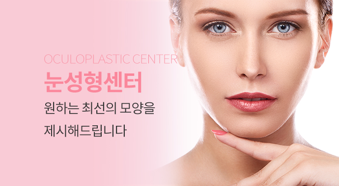 눈성형센터