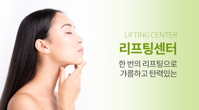 리프팅센터