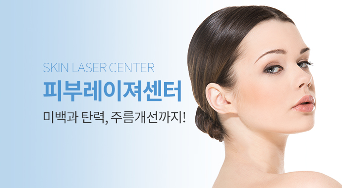 피부레이져센터